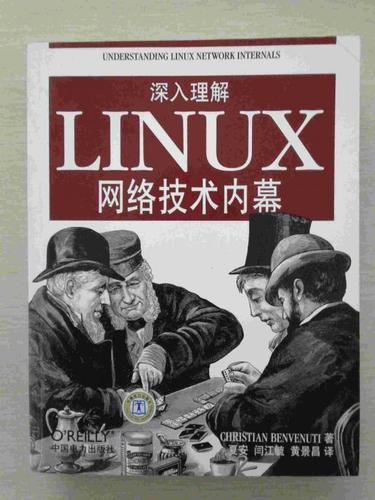 深入linux网络技术内幕 精通linux设备驱动程序开发 linux设备驱动